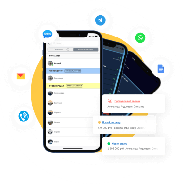 amoCRM на смартфоне